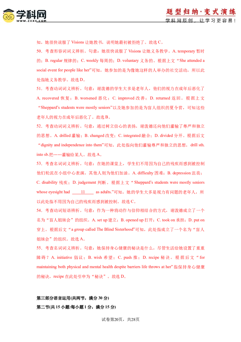 2025届高三英语高考模拟风向标卷02（新高考I卷)（解析版）_02高考数学_2025年新高考资料_二轮复习_01高考语文等多个文件_2025年高考英语二轮热点题型归纳与变式演练（新高考通用）