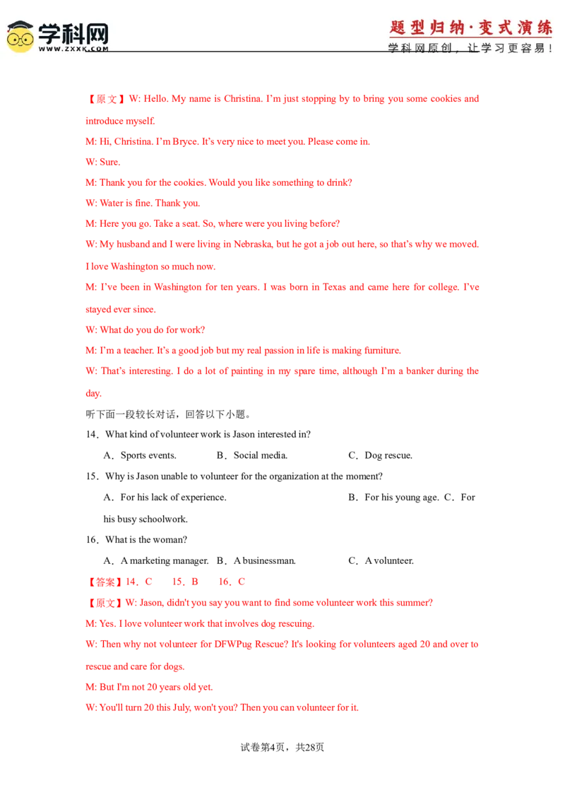 2025届高三英语高考模拟风向标卷02（新高考I卷)（解析版）_02高考数学_2025年新高考资料_二轮复习_01高考语文等多个文件_2025年高考英语二轮热点题型归纳与变式演练（新高考通用）