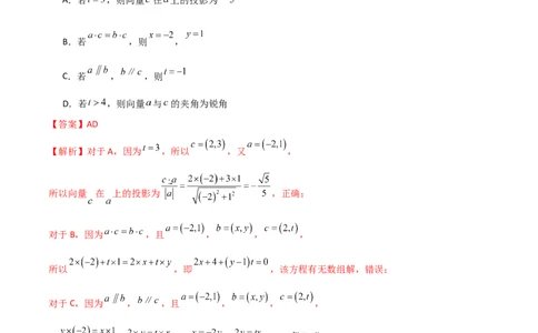 10.2平面向量的数量积（精练）（教师版）_02高考数学_新高考复习资料_2024年新高考资料_一轮复习资料_完2024年高考数学一轮复习一隅三反系列（新高考）