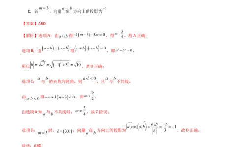 10.2平面向量的数量积（精练）（教师版）_02高考数学_新高考复习资料_2024年新高考资料_一轮复习资料_完2024年高考数学一轮复习一隅三反系列（新高考）