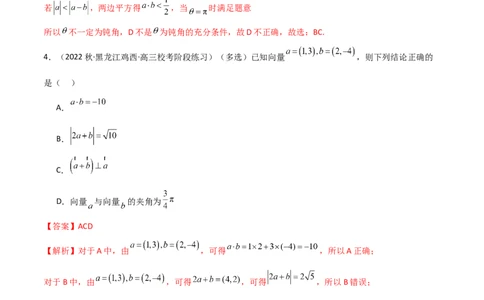 10.2平面向量的数量积（精练）（教师版）_02高考数学_新高考复习资料_2024年新高考资料_一轮复习资料_完2024年高考数学一轮复习一隅三反系列（新高考）