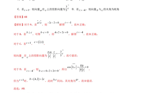 10.2平面向量的数量积（精练）（教师版）_02高考数学_新高考复习资料_2024年新高考资料_一轮复习资料_完2024年高考数学一轮复习一隅三反系列（新高考）