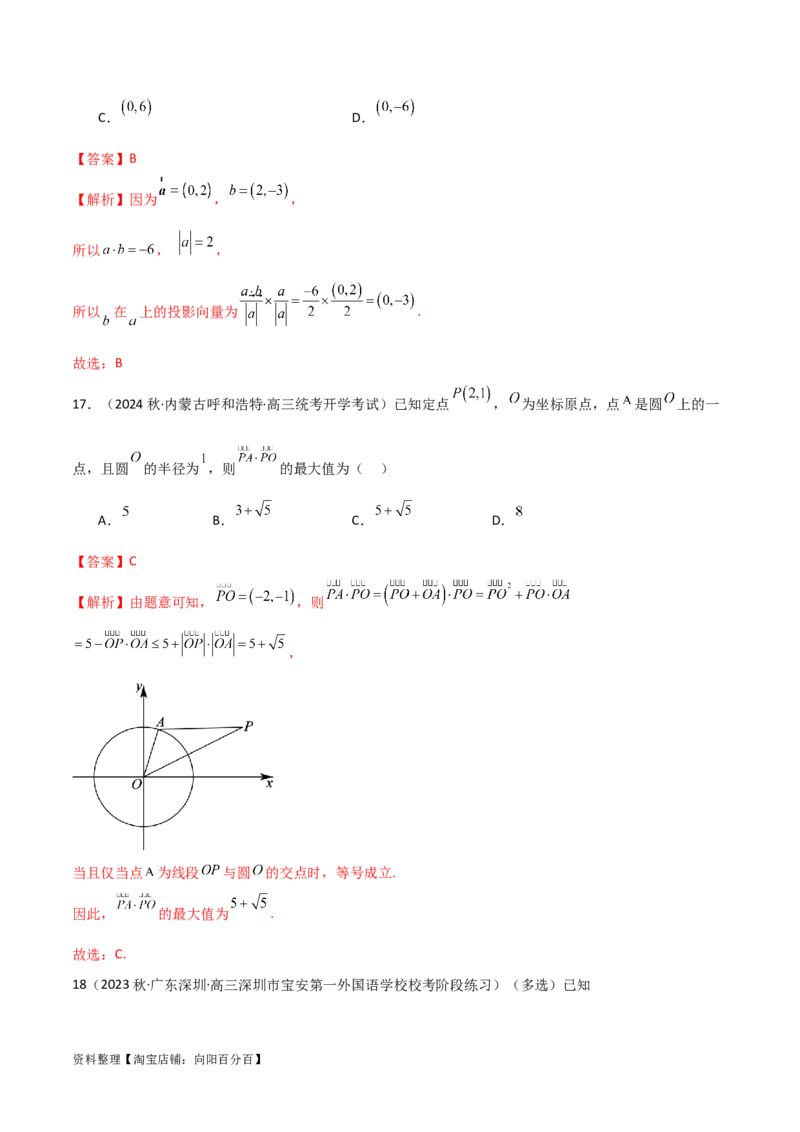 10.2平面向量的数量积（精练）（教师版）_02高考数学_新高考复习资料_2024年新高考资料_一轮复习资料_完2024年高考数学一轮复习一隅三反系列（新高考）