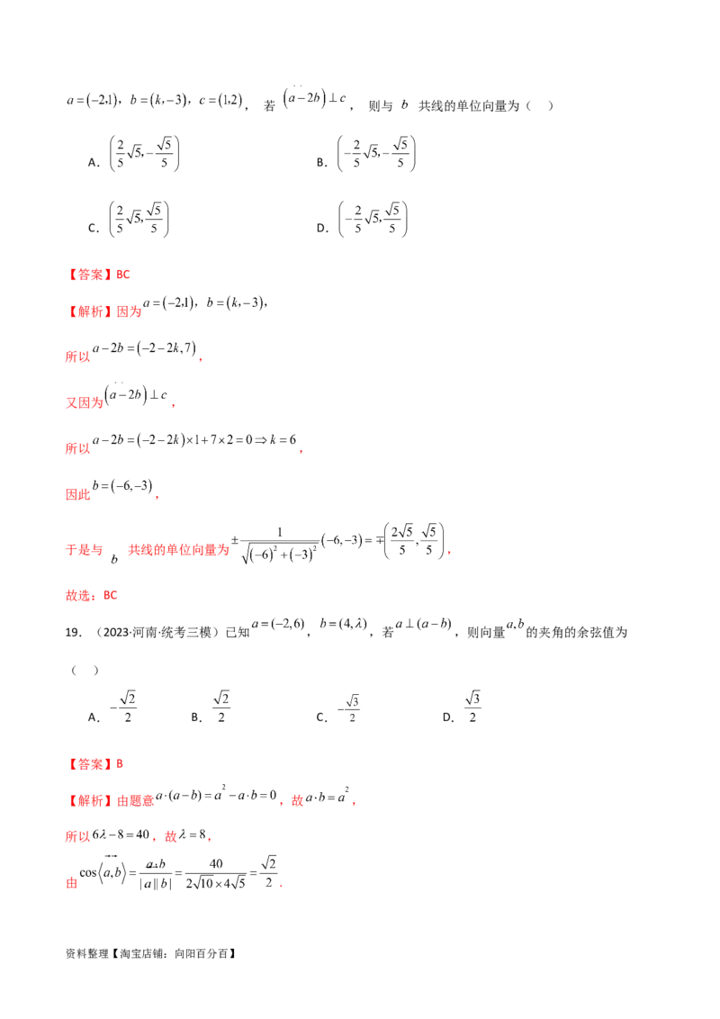 10.2平面向量的数量积（精练）（教师版）_02高考数学_新高考复习资料_2024年新高考资料_一轮复习资料_完2024年高考数学一轮复习一隅三反系列（新高考）
