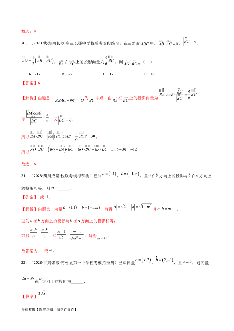 10.2平面向量的数量积（精练）（教师版）_02高考数学_新高考复习资料_2024年新高考资料_一轮复习资料_完2024年高考数学一轮复习一隅三反系列（新高考）