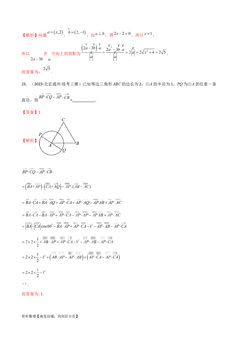 10.2平面向量的数量积（精练）（教师版）_02高考数学_新高考复习资料_2024年新高考资料_一轮复习资料_完2024年高考数学一轮复习一隅三反系列（新高考）