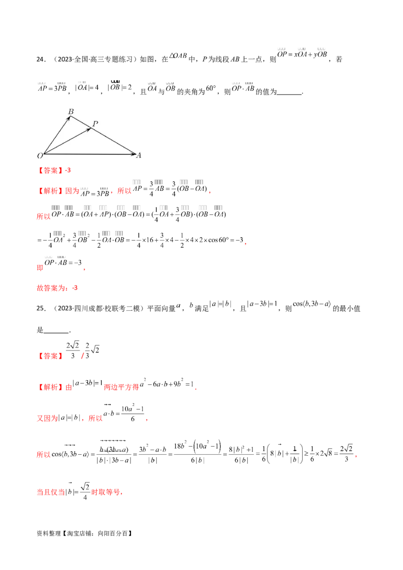 10.2平面向量的数量积（精练）（教师版）_02高考数学_新高考复习资料_2024年新高考资料_一轮复习资料_完2024年高考数学一轮复习一隅三反系列（新高考）