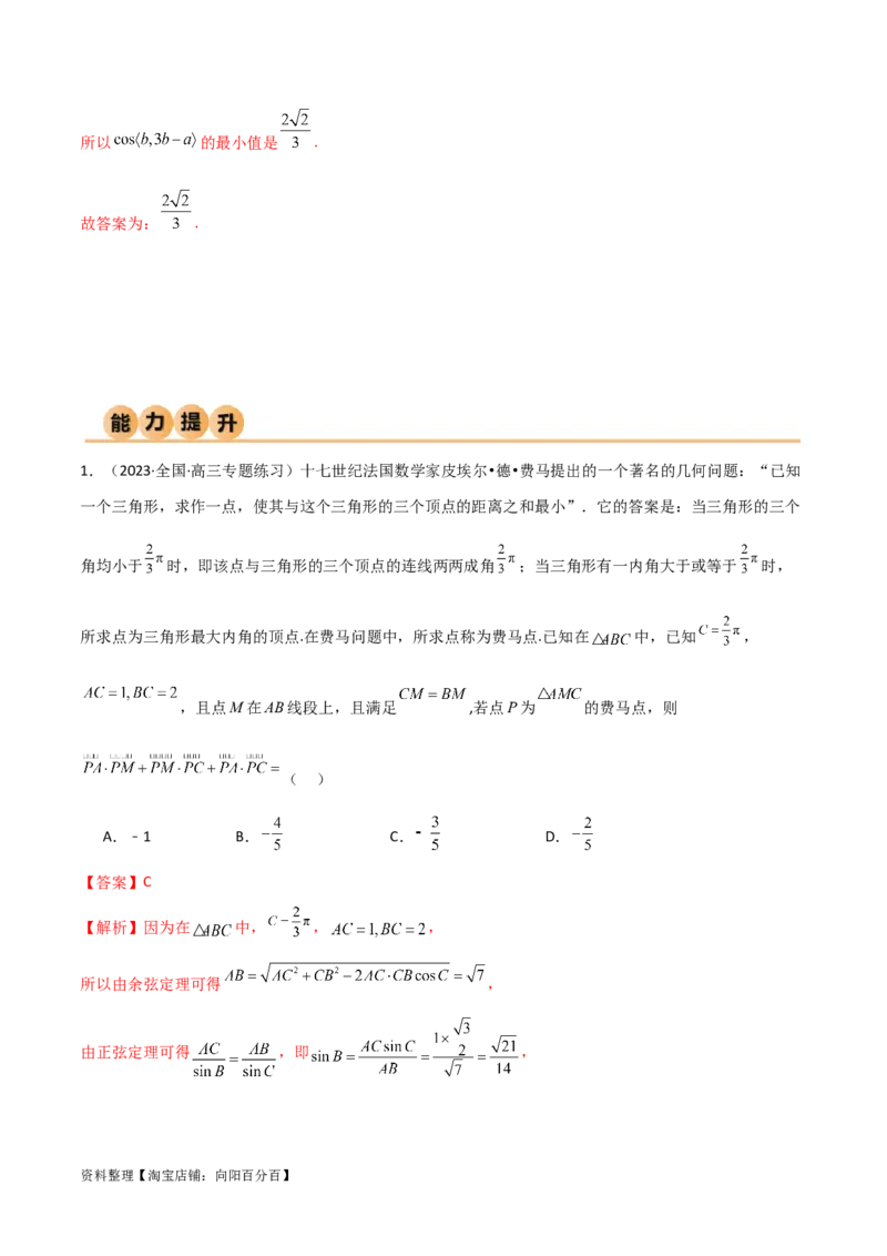 10.2平面向量的数量积（精练）（教师版）_02高考数学_新高考复习资料_2024年新高考资料_一轮复习资料_完2024年高考数学一轮复习一隅三反系列（新高考）