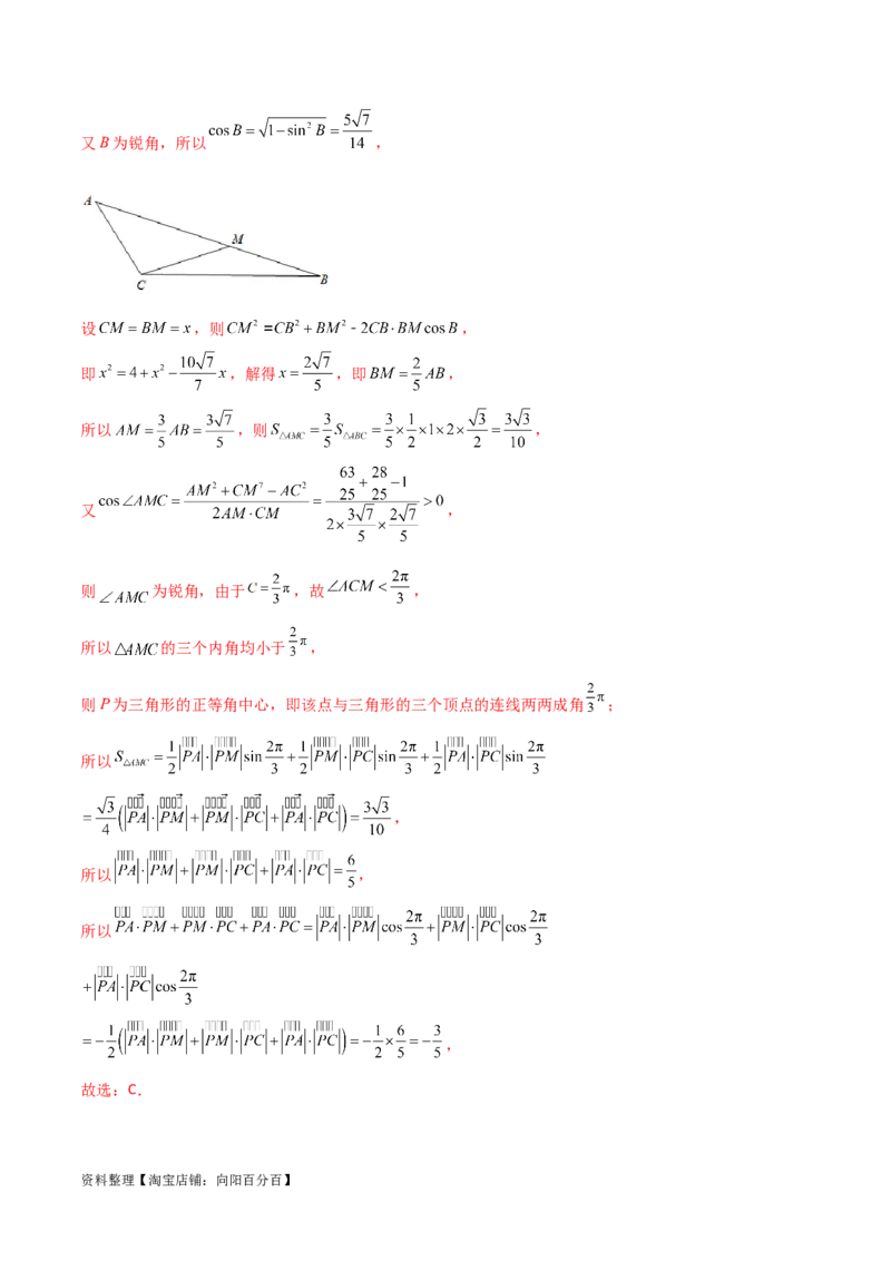 10.2平面向量的数量积（精练）（教师版）_02高考数学_新高考复习资料_2024年新高考资料_一轮复习资料_完2024年高考数学一轮复习一隅三反系列（新高考）