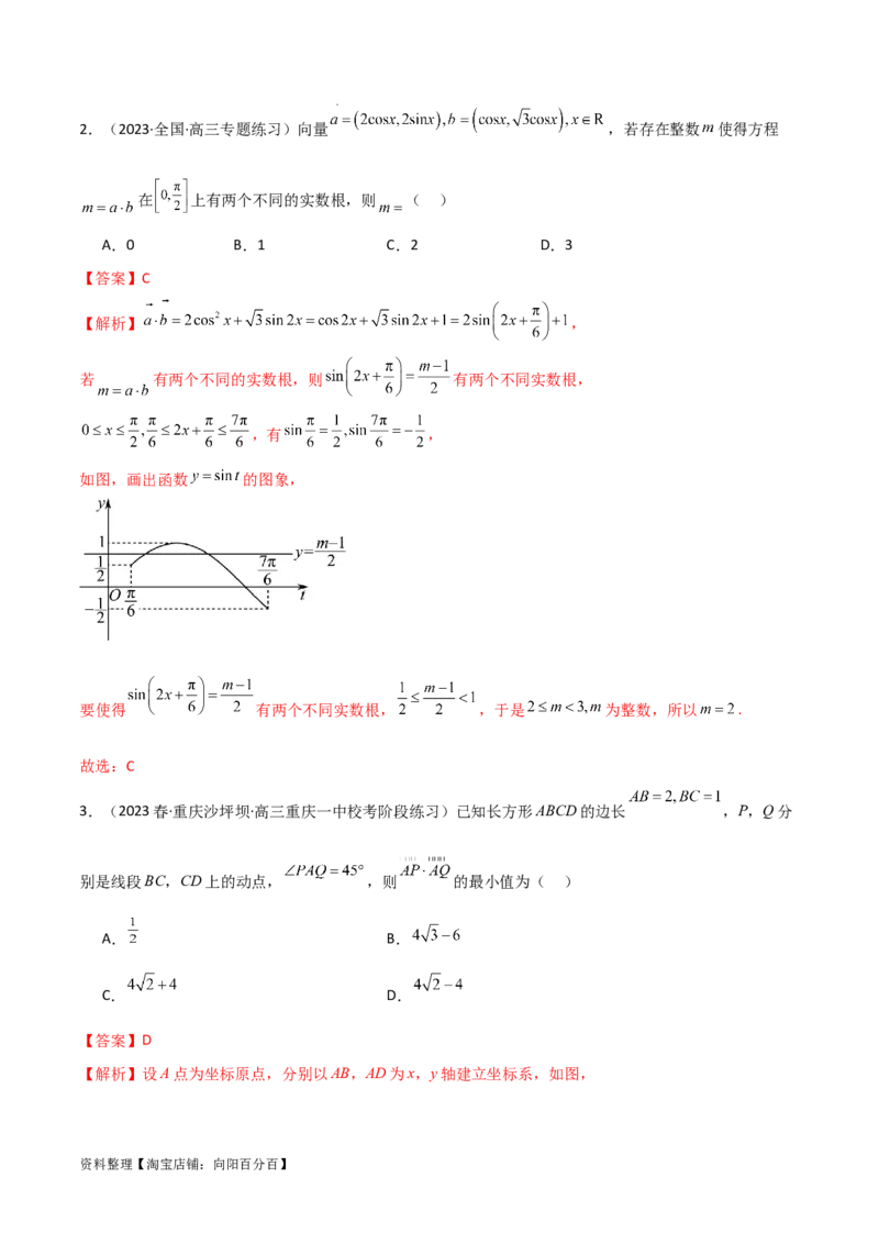 10.2平面向量的数量积（精练）（教师版）_02高考数学_新高考复习资料_2024年新高考资料_一轮复习资料_完2024年高考数学一轮复习一隅三反系列（新高考）