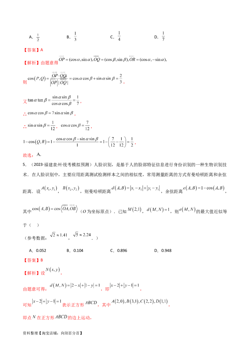 10.2平面向量的数量积（精练）（教师版）_02高考数学_新高考复习资料_2024年新高考资料_一轮复习资料_完2024年高考数学一轮复习一隅三反系列（新高考）