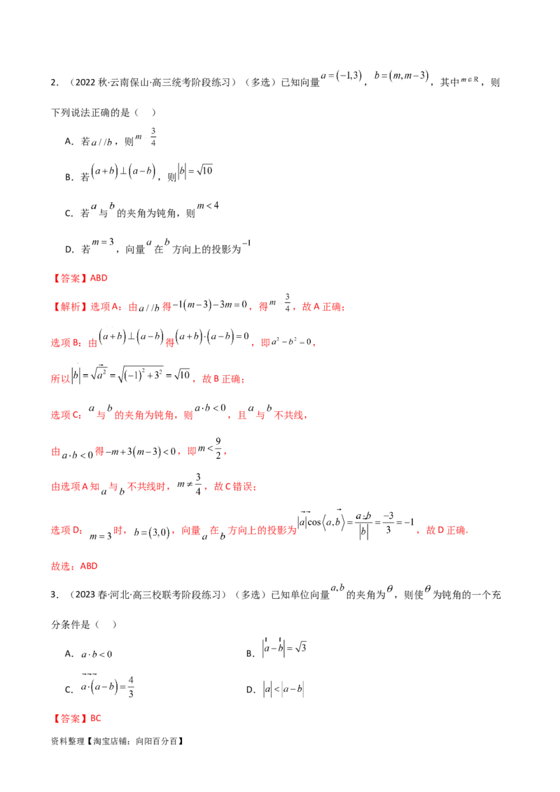 10.2平面向量的数量积（精练）（教师版）_02高考数学_新高考复习资料_2024年新高考资料_一轮复习资料_完2024年高考数学一轮复习一隅三反系列（新高考）