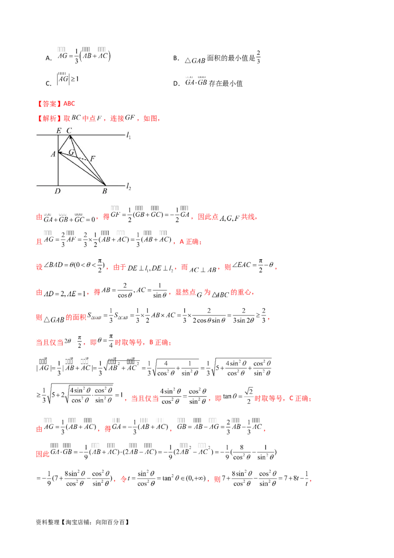 10.2平面向量的数量积（精练）（教师版）_02高考数学_新高考复习资料_2024年新高考资料_一轮复习资料_完2024年高考数学一轮复习一隅三反系列（新高考）