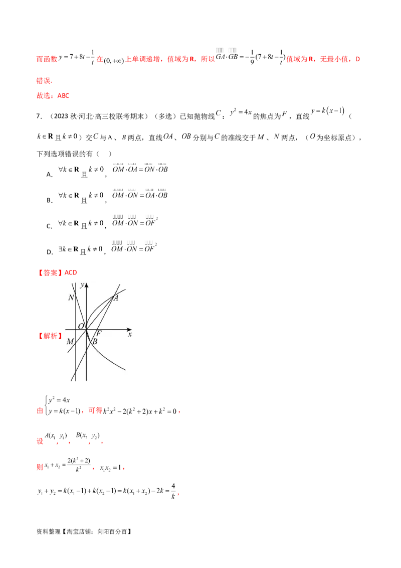 10.2平面向量的数量积（精练）（教师版）_02高考数学_新高考复习资料_2024年新高考资料_一轮复习资料_完2024年高考数学一轮复习一隅三反系列（新高考）