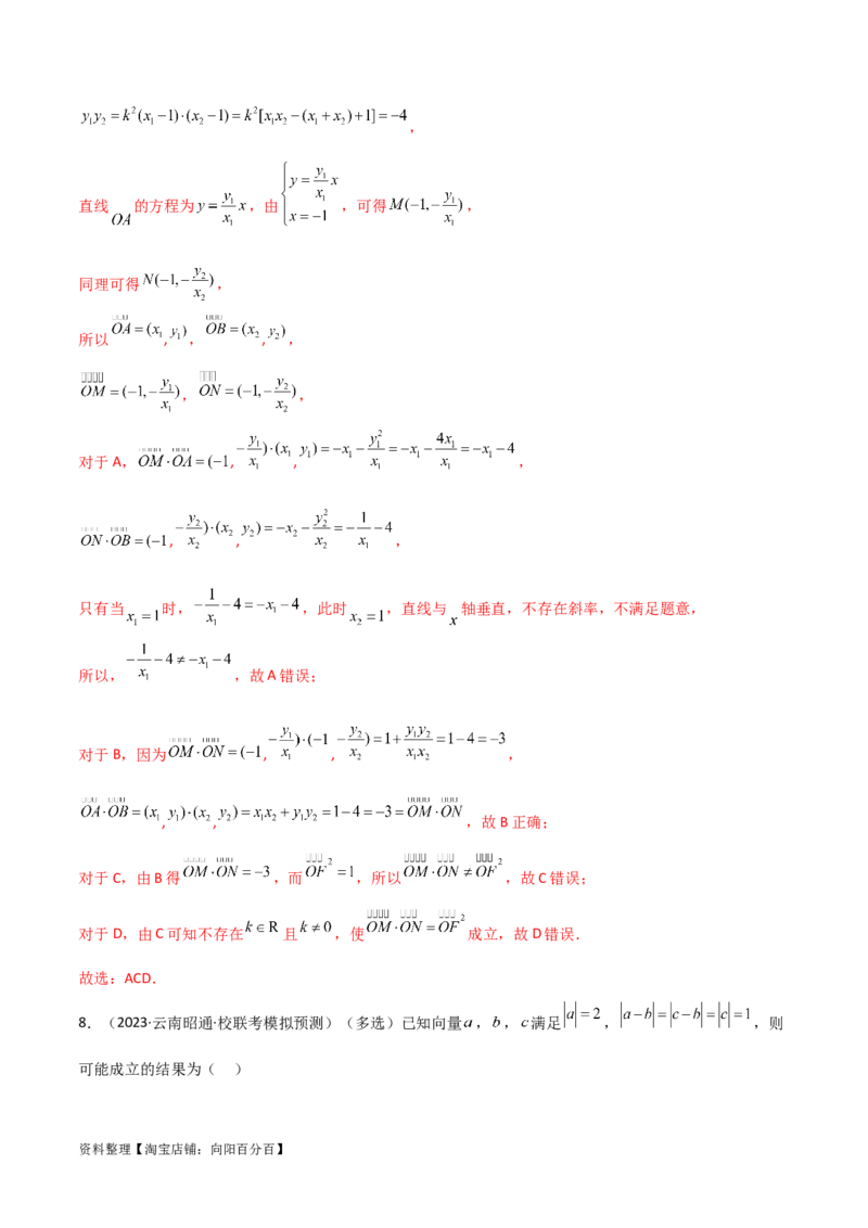 10.2平面向量的数量积（精练）（教师版）_02高考数学_新高考复习资料_2024年新高考资料_一轮复习资料_完2024年高考数学一轮复习一隅三反系列（新高考）