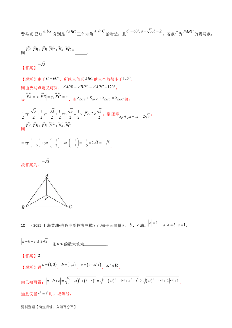 10.2平面向量的数量积（精练）（教师版）_02高考数学_新高考复习资料_2024年新高考资料_一轮复习资料_完2024年高考数学一轮复习一隅三反系列（新高考）