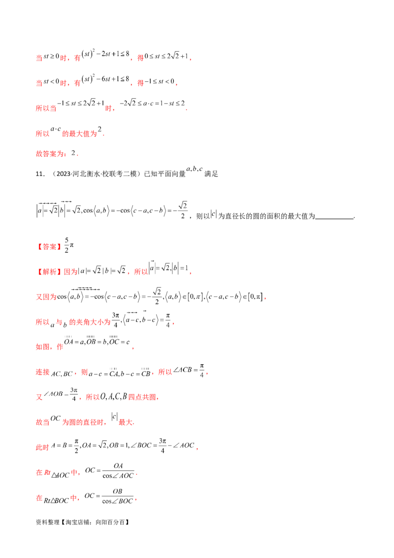 10.2平面向量的数量积（精练）（教师版）_02高考数学_新高考复习资料_2024年新高考资料_一轮复习资料_完2024年高考数学一轮复习一隅三反系列（新高考）