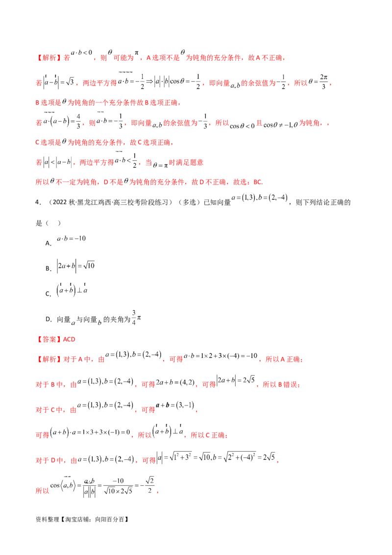 10.2平面向量的数量积（精练）（教师版）_02高考数学_新高考复习资料_2024年新高考资料_一轮复习资料_完2024年高考数学一轮复习一隅三反系列（新高考）