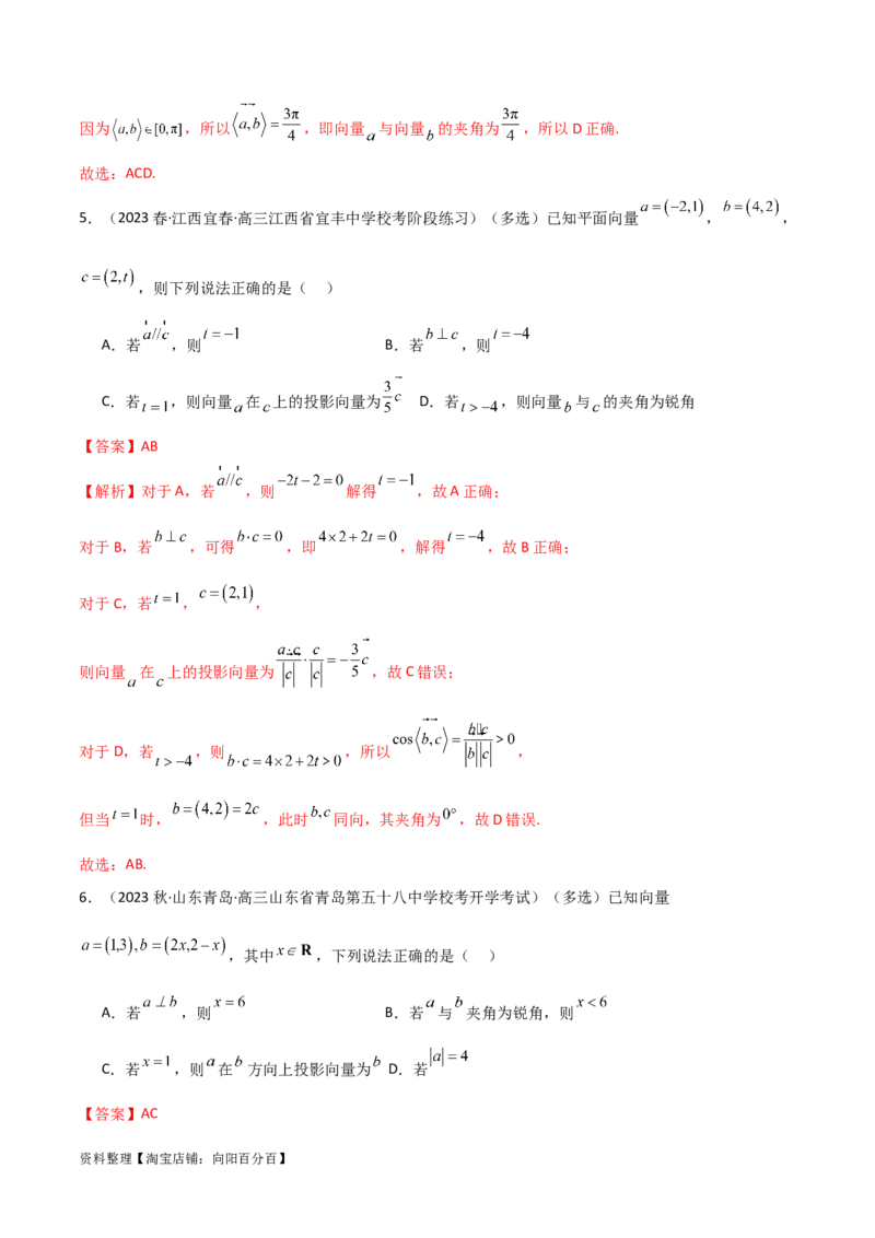10.2平面向量的数量积（精练）（教师版）_02高考数学_新高考复习资料_2024年新高考资料_一轮复习资料_完2024年高考数学一轮复习一隅三反系列（新高考）