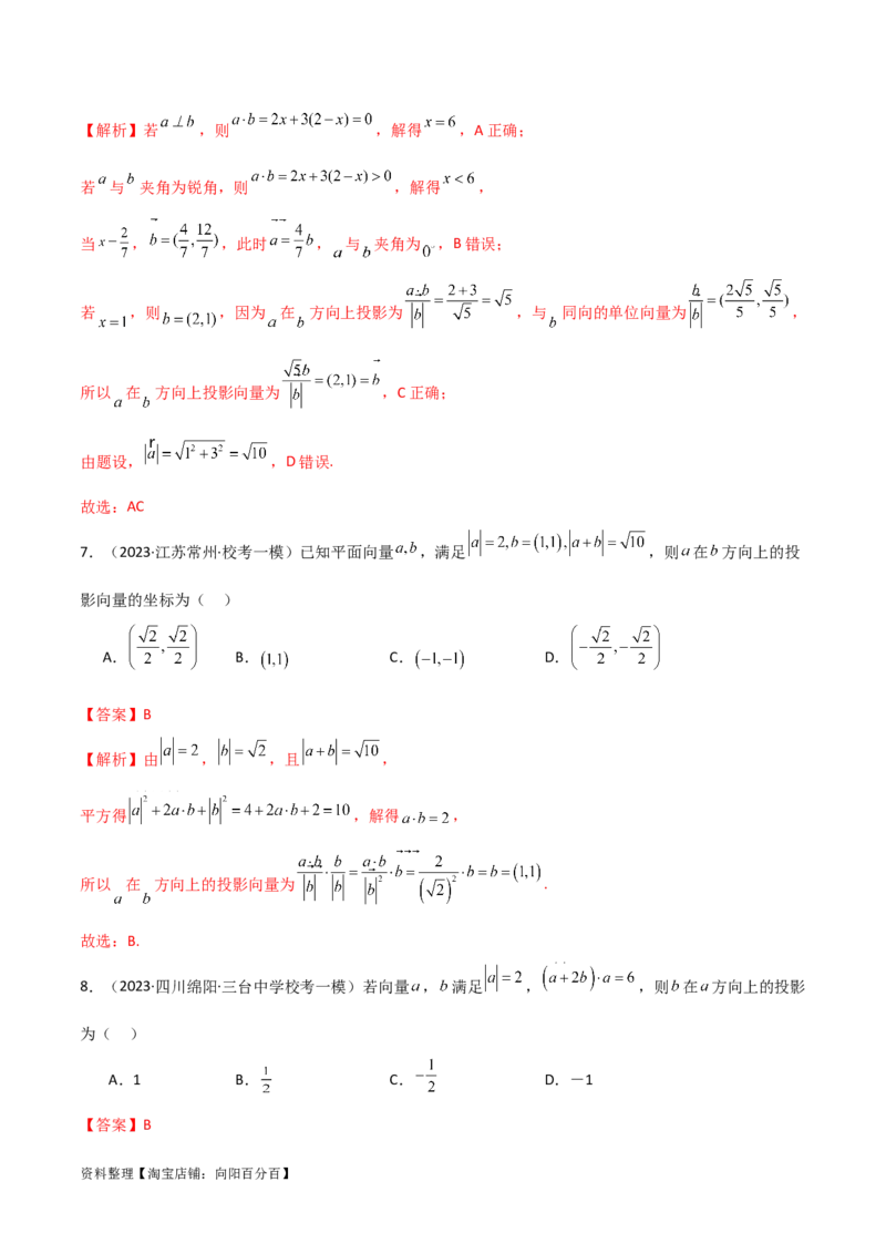 10.2平面向量的数量积（精练）（教师版）_02高考数学_新高考复习资料_2024年新高考资料_一轮复习资料_完2024年高考数学一轮复习一隅三反系列（新高考）