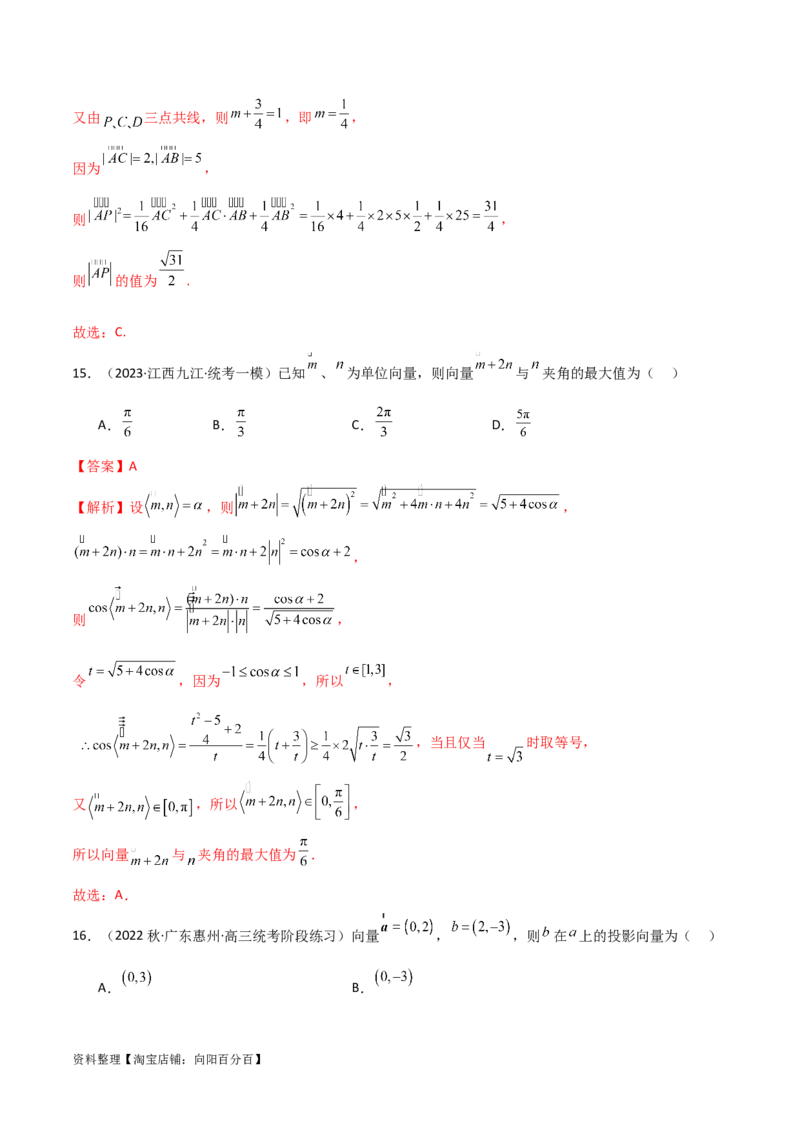 10.2平面向量的数量积（精练）（教师版）_02高考数学_新高考复习资料_2024年新高考资料_一轮复习资料_完2024年高考数学一轮复习一隅三反系列（新高考）