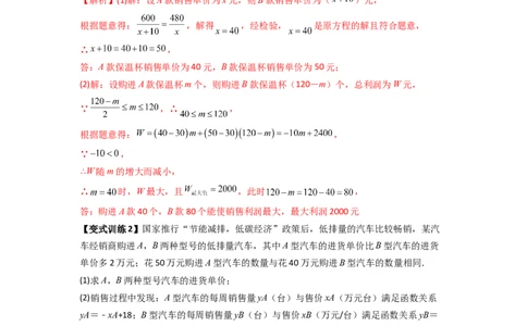专题10分式方程实际应用压轴题的四种考法全攻略（教师版）（人教版）_初中数学_八年级数学上册（人教版）_压轴题攻略-V9_2024版