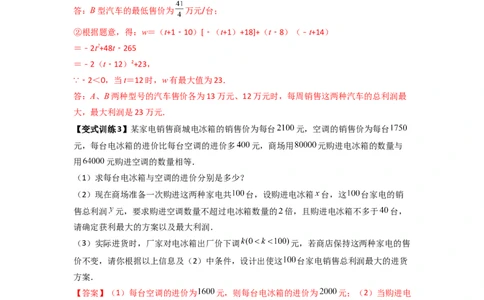 专题10分式方程实际应用压轴题的四种考法全攻略（教师版）（人教版）_初中数学_八年级数学上册（人教版）_压轴题攻略-V9_2024版