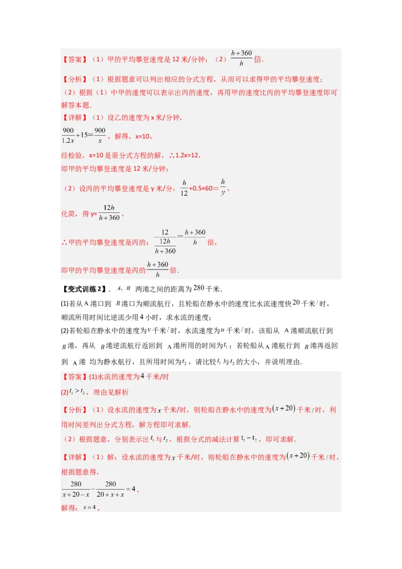 专题10分式方程实际应用压轴题的四种考法全攻略（教师版）（人教版）_初中数学_八年级数学上册（人教版）_压轴题攻略-V9_2024版