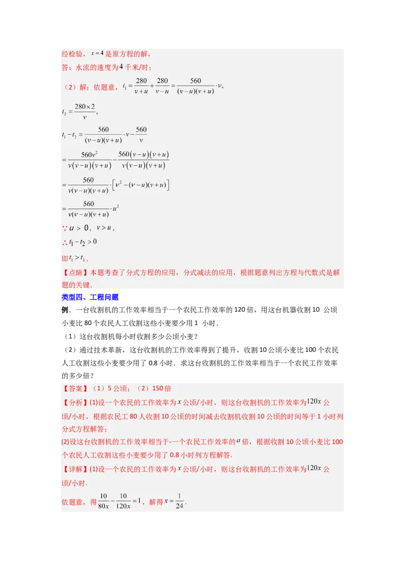 专题10分式方程实际应用压轴题的四种考法全攻略（教师版）（人教版）_初中数学_八年级数学上册（人教版）_压轴题攻略-V9_2024版