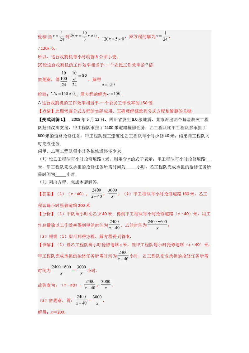 专题10分式方程实际应用压轴题的四种考法全攻略（教师版）（人教版）_初中数学_八年级数学上册（人教版）_压轴题攻略-V9_2024版