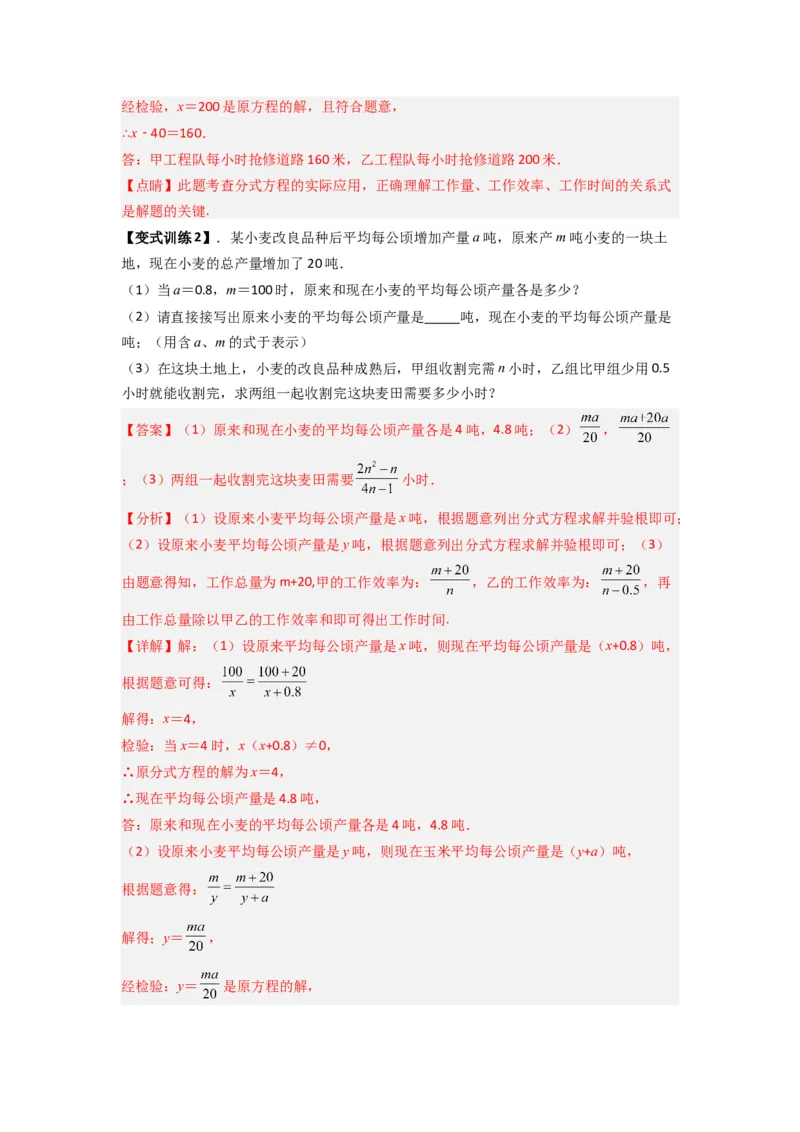 专题10分式方程实际应用压轴题的四种考法全攻略（教师版）（人教版）_初中数学_八年级数学上册（人教版）_压轴题攻略-V9_2024版