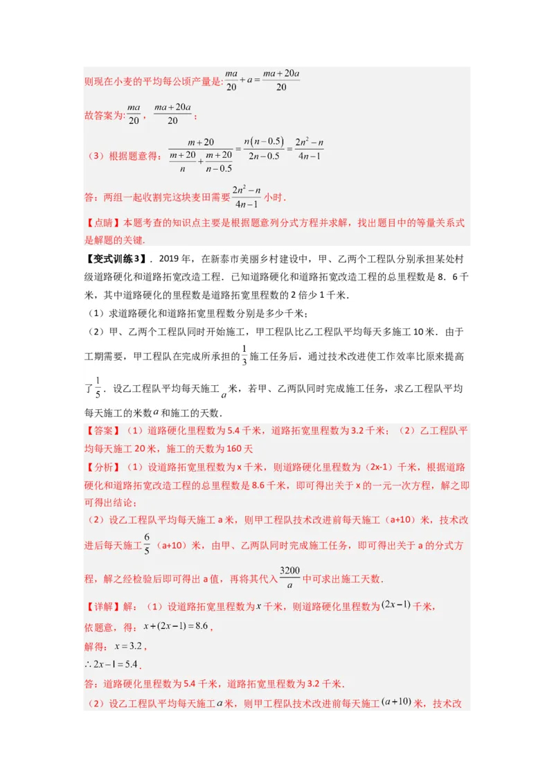 专题10分式方程实际应用压轴题的四种考法全攻略（教师版）（人教版）_初中数学_八年级数学上册（人教版）_压轴题攻略-V9_2024版