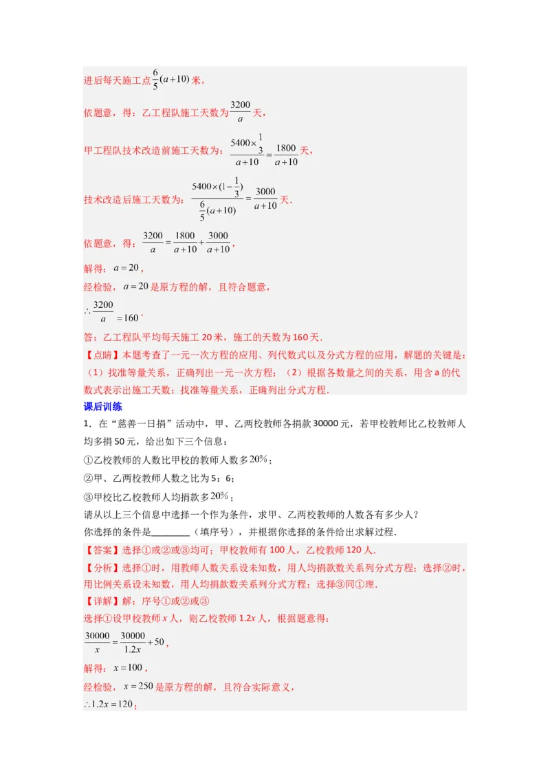 专题10分式方程实际应用压轴题的四种考法全攻略（教师版）（人教版）_初中数学_八年级数学上册（人教版）_压轴题攻略-V9_2024版