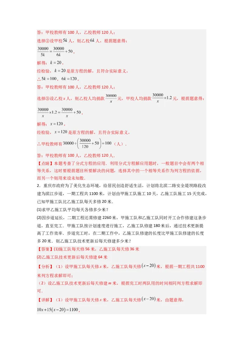 专题10分式方程实际应用压轴题的四种考法全攻略（教师版）（人教版）_初中数学_八年级数学上册（人教版）_压轴题攻略-V9_2024版