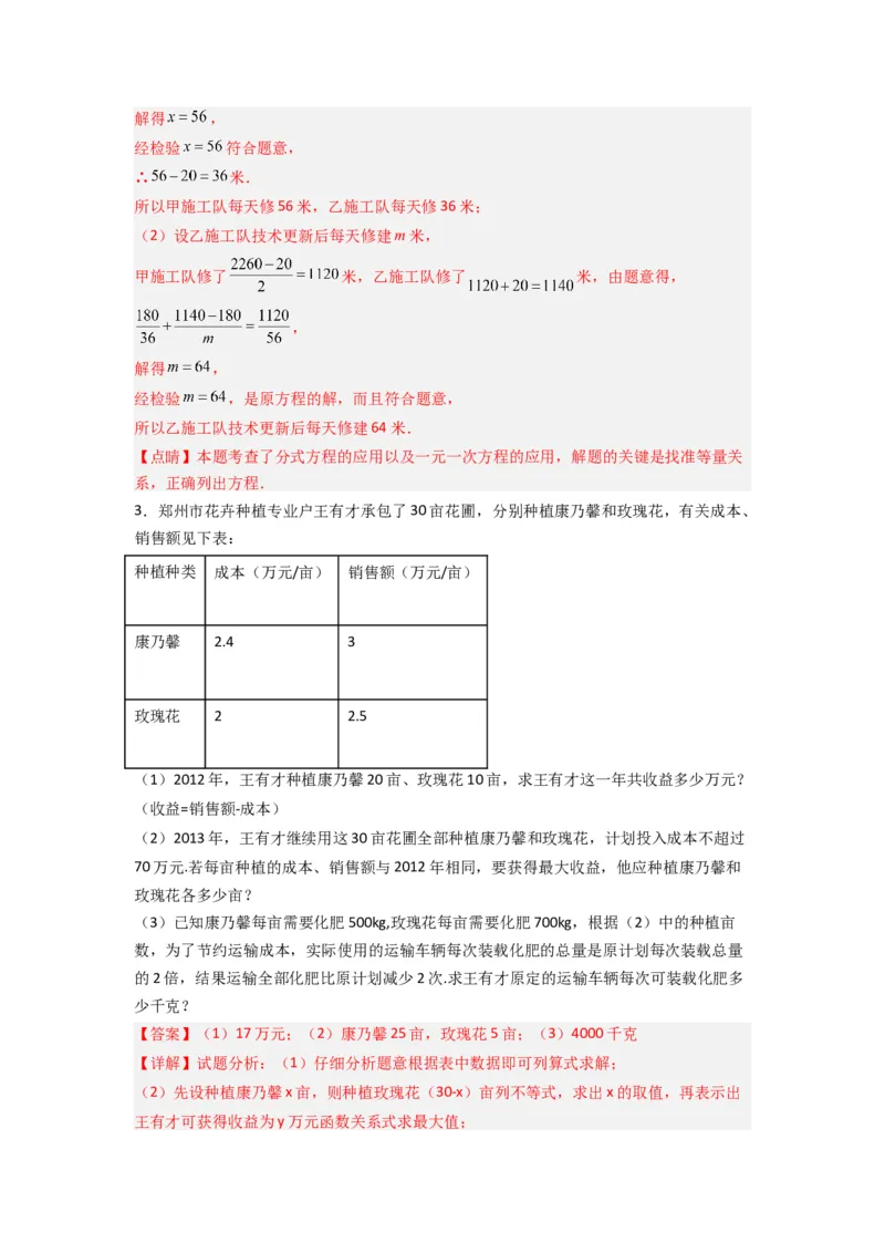 专题10分式方程实际应用压轴题的四种考法全攻略（教师版）（人教版）_初中数学_八年级数学上册（人教版）_压轴题攻略-V9_2024版