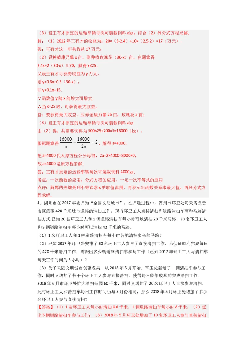 专题10分式方程实际应用压轴题的四种考法全攻略（教师版）（人教版）_初中数学_八年级数学上册（人教版）_压轴题攻略-V9_2024版
