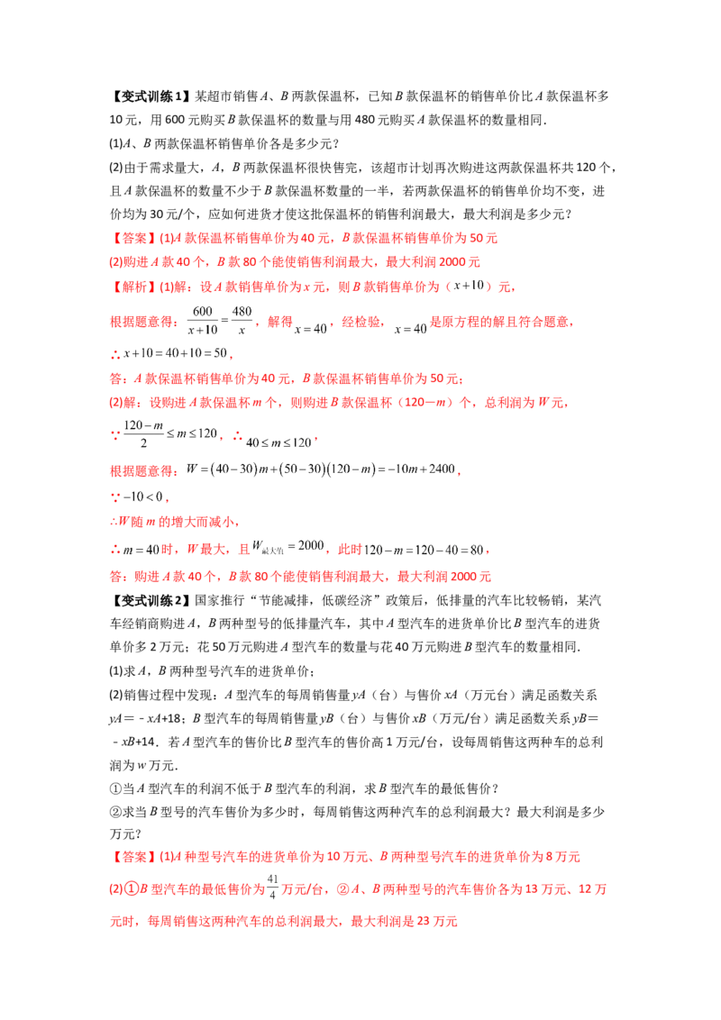 专题10分式方程实际应用压轴题的四种考法全攻略（教师版）（人教版）_初中数学_八年级数学上册（人教版）_压轴题攻略-V9_2024版
