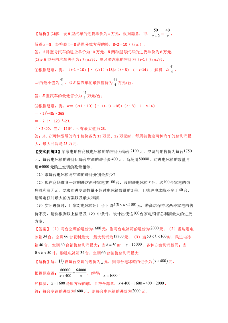 专题10分式方程实际应用压轴题的四种考法全攻略（教师版）（人教版）_初中数学_八年级数学上册（人教版）_压轴题攻略-V9_2024版