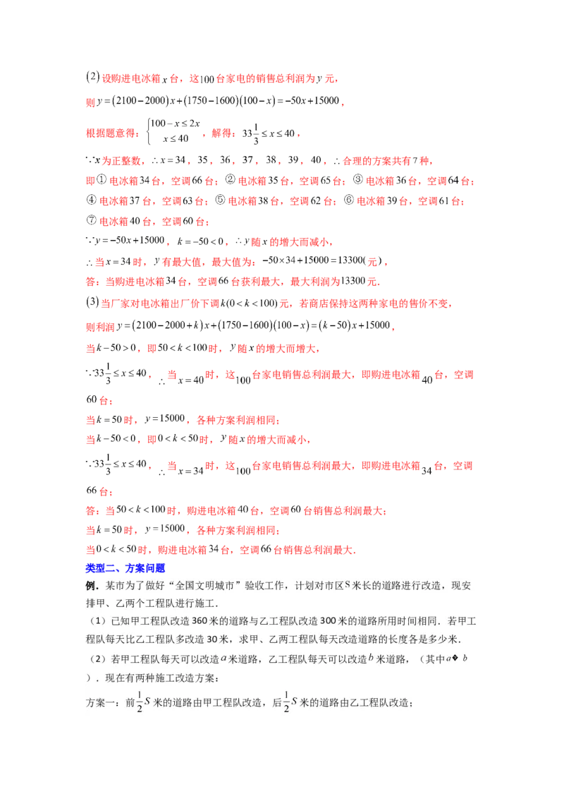 专题10分式方程实际应用压轴题的四种考法全攻略（教师版）（人教版）_初中数学_八年级数学上册（人教版）_压轴题攻略-V9_2024版