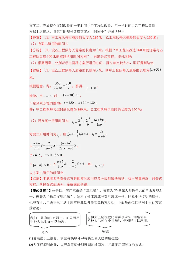 专题10分式方程实际应用压轴题的四种考法全攻略（教师版）（人教版）_初中数学_八年级数学上册（人教版）_压轴题攻略-V9_2024版