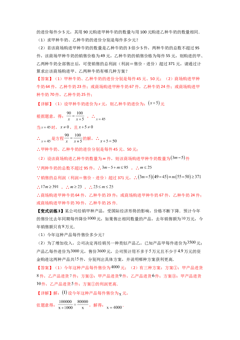 专题10分式方程实际应用压轴题的四种考法全攻略（教师版）（人教版）_初中数学_八年级数学上册（人教版）_压轴题攻略-V9_2024版