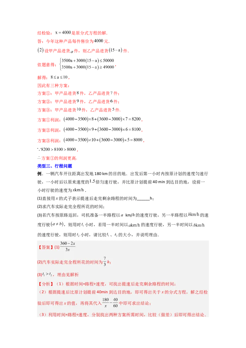 专题10分式方程实际应用压轴题的四种考法全攻略（教师版）（人教版）_初中数学_八年级数学上册（人教版）_压轴题攻略-V9_2024版