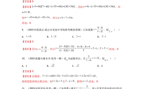 1.3复数（精练）（教师版）_02高考数学_新高考复习资料_2024年新高考资料_一轮复习资料_完2024年高考数学一轮复习一隅三反系列（新高考）
