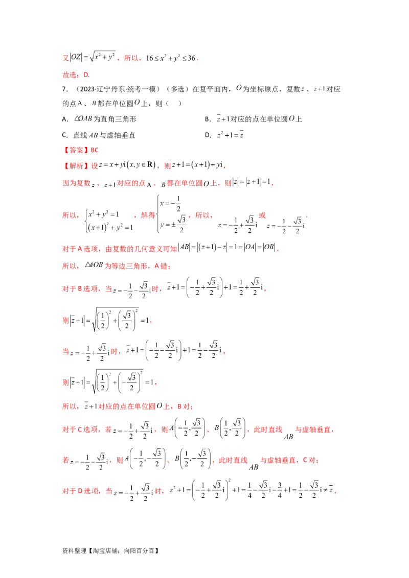 1.3复数（精练）（教师版）_02高考数学_新高考复习资料_2024年新高考资料_一轮复习资料_完2024年高考数学一轮复习一隅三反系列（新高考）