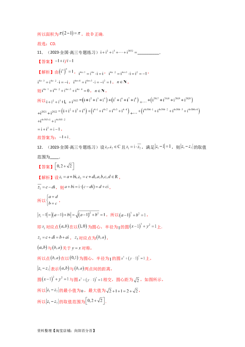 1.3复数（精练）（教师版）_02高考数学_新高考复习资料_2024年新高考资料_一轮复习资料_完2024年高考数学一轮复习一隅三反系列（新高考）