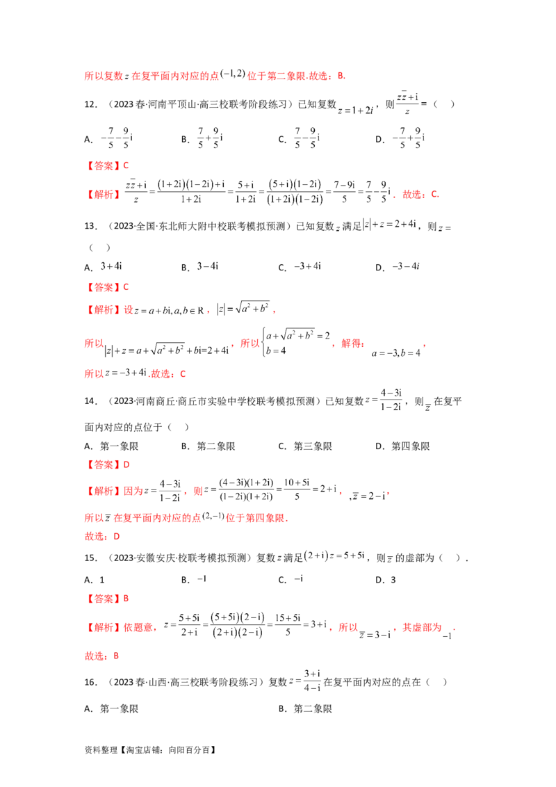 1.3复数（精练）（教师版）_02高考数学_新高考复习资料_2024年新高考资料_一轮复习资料_完2024年高考数学一轮复习一隅三反系列（新高考）