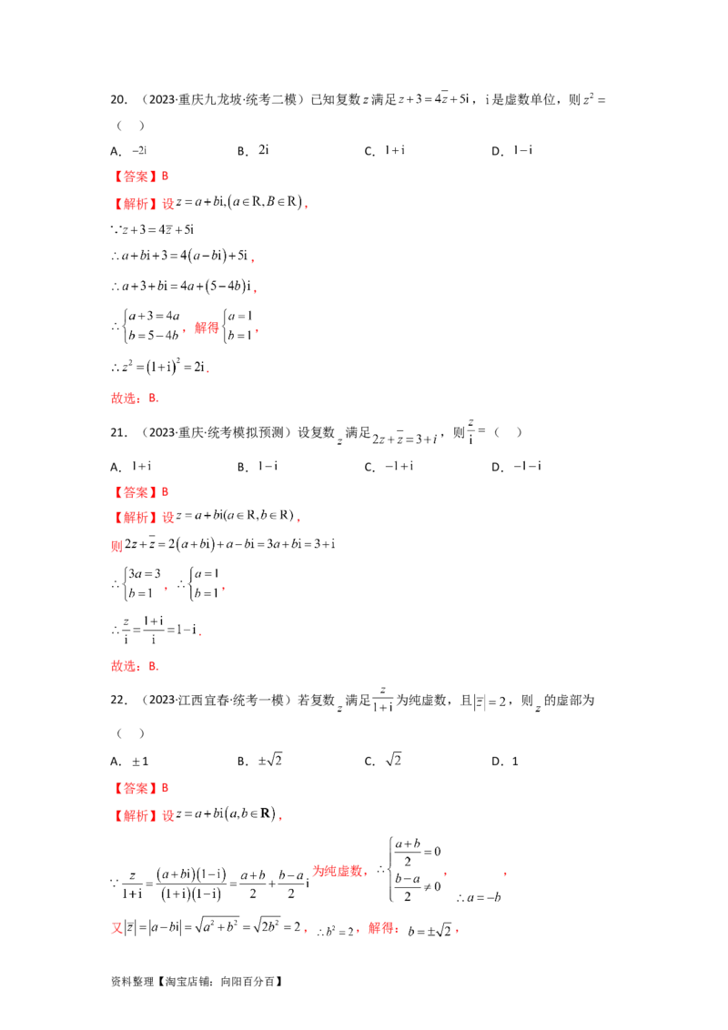 1.3复数（精练）（教师版）_02高考数学_新高考复习资料_2024年新高考资料_一轮复习资料_完2024年高考数学一轮复习一隅三反系列（新高考）