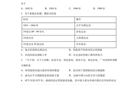 2023届高考历史一轮复习双测卷&mdash;&mdash;近代中国遭受屈辱、奋起抗争的历程A卷(word版含解析）_07高考历史_通用版（老高考）复习资料_2023年复习资料_2023届高考历史一轮复习双测卷（解析版）