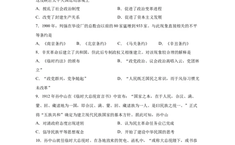 2023届高考历史一轮复习双测卷&mdash;&mdash;近代中国遭受屈辱、奋起抗争的历程A卷(word版含解析）_07高考历史_通用版（老高考）复习资料_2023年复习资料_2023届高考历史一轮复习双测卷（解析版）