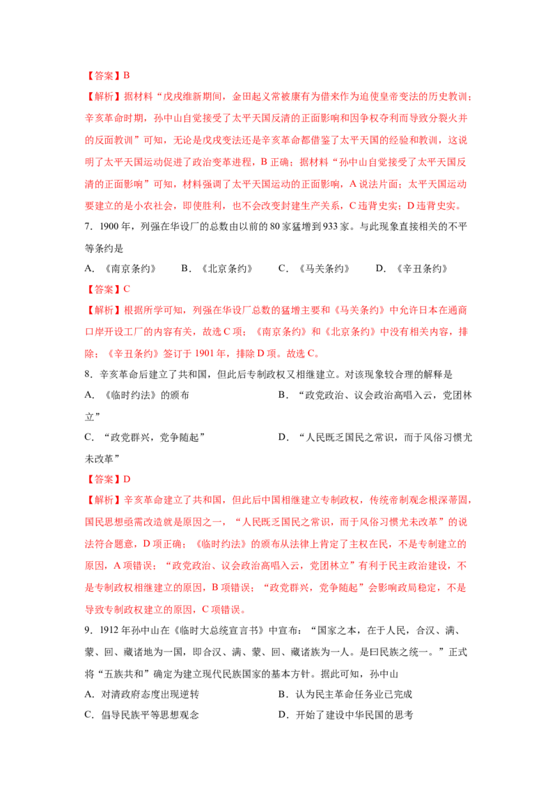 2023届高考历史一轮复习双测卷&mdash;&mdash;近代中国遭受屈辱、奋起抗争的历程A卷(word版含解析）_07高考历史_通用版（老高考）复习资料_2023年复习资料_2023届高考历史一轮复习双测卷（解析版）